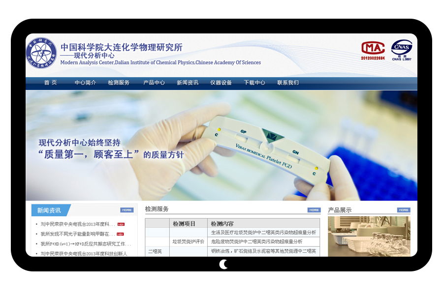 中国科学院大连化物所