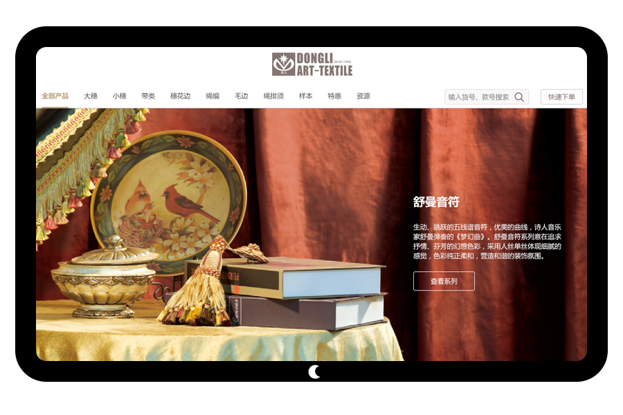东立纺织B2B采购平台