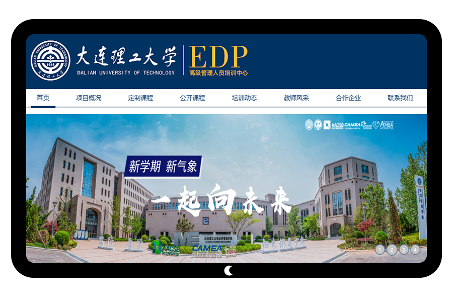大连理工大学EDP