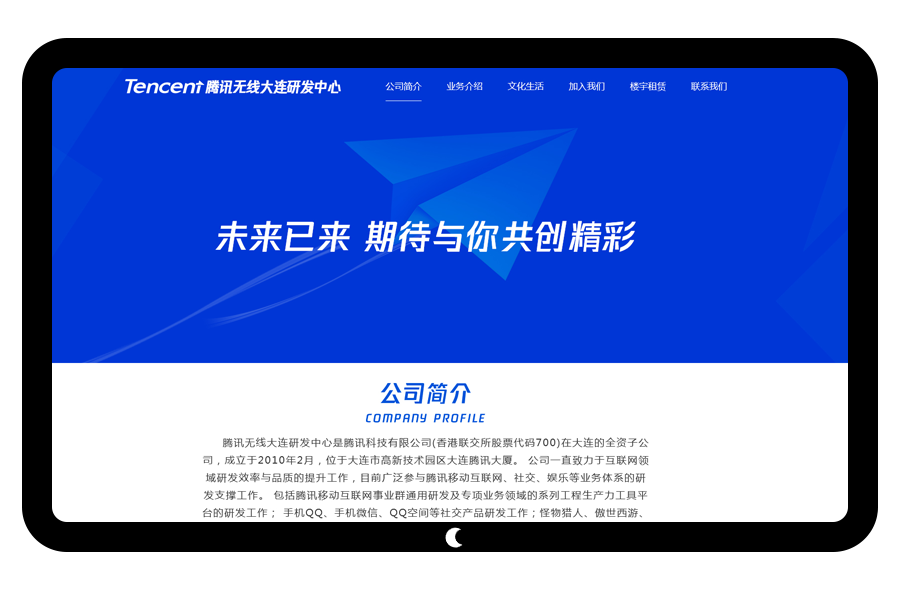腾讯无线大连研发中心
