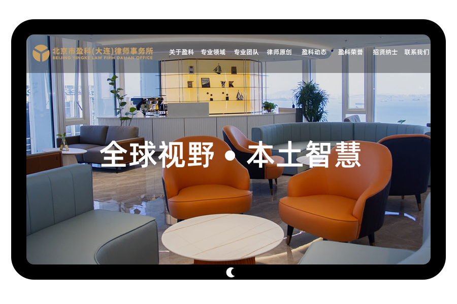盈科律师事务所